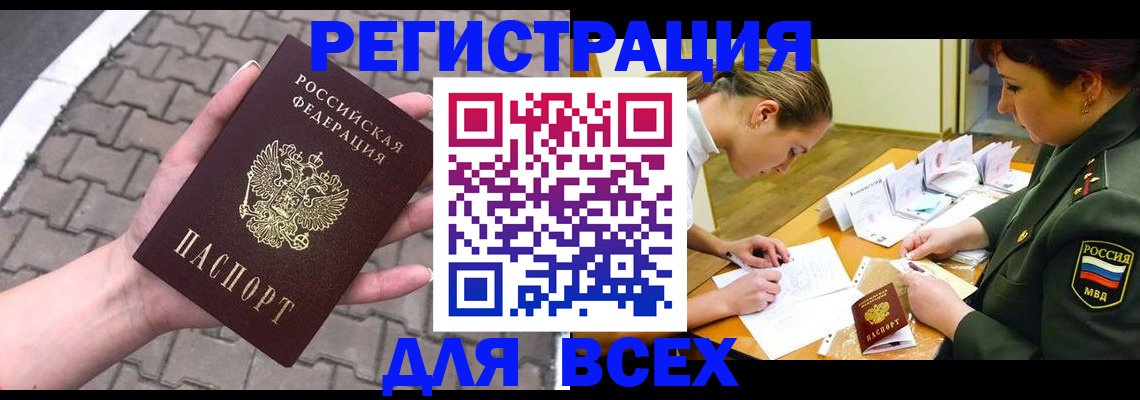 прописка законно в Красновишерске